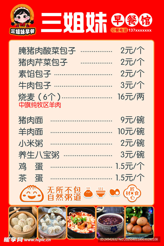 早餐   包子粥   早点