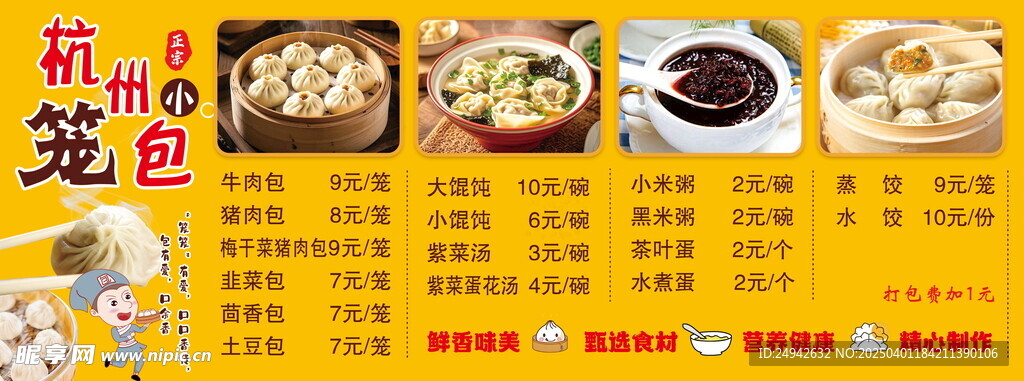 杭州小笼包
