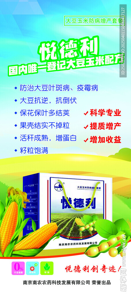 农药展架