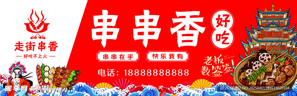 串串香店招