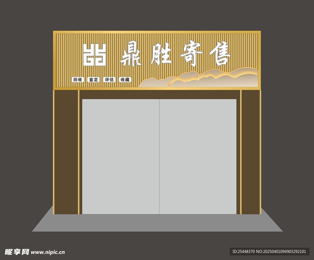 寄卖门头