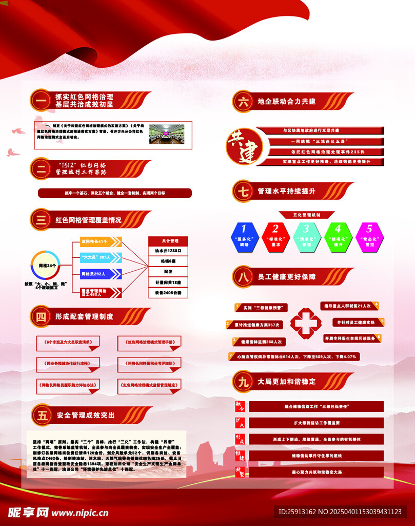 红色网格