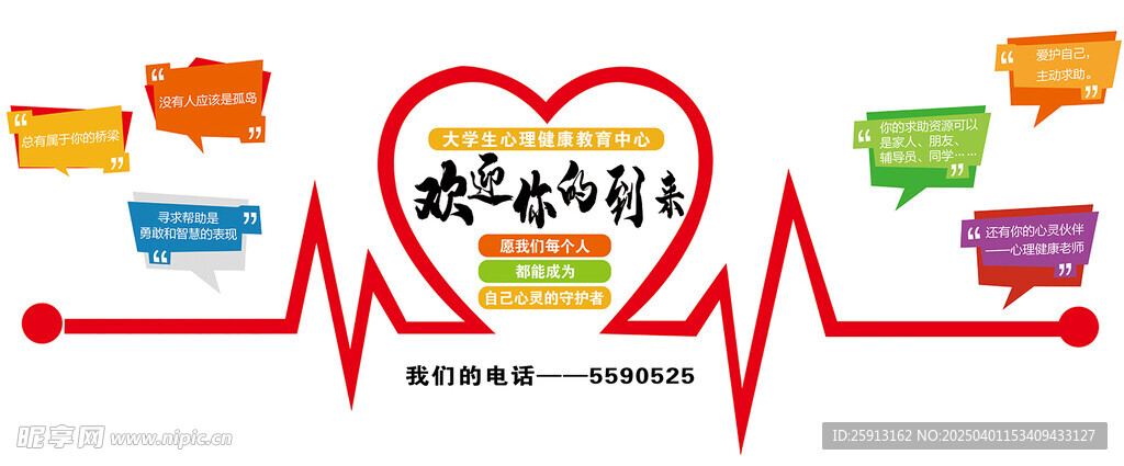 健康文化墙