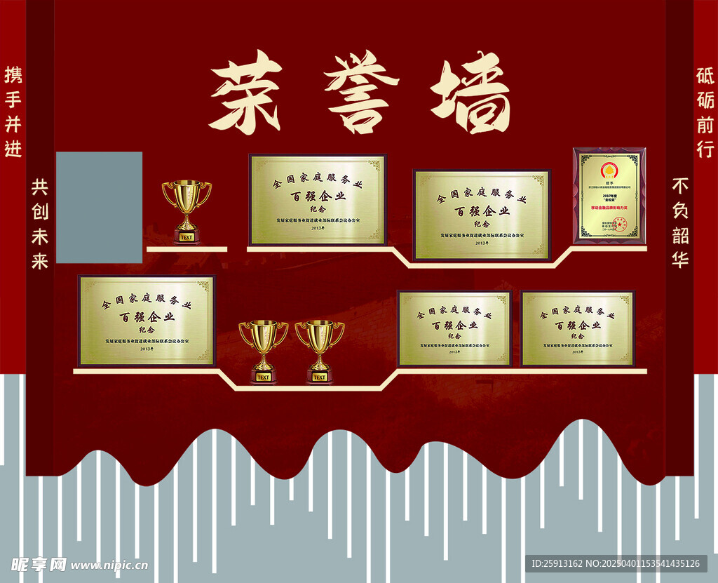 荣誉墙