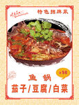 铁锅炖