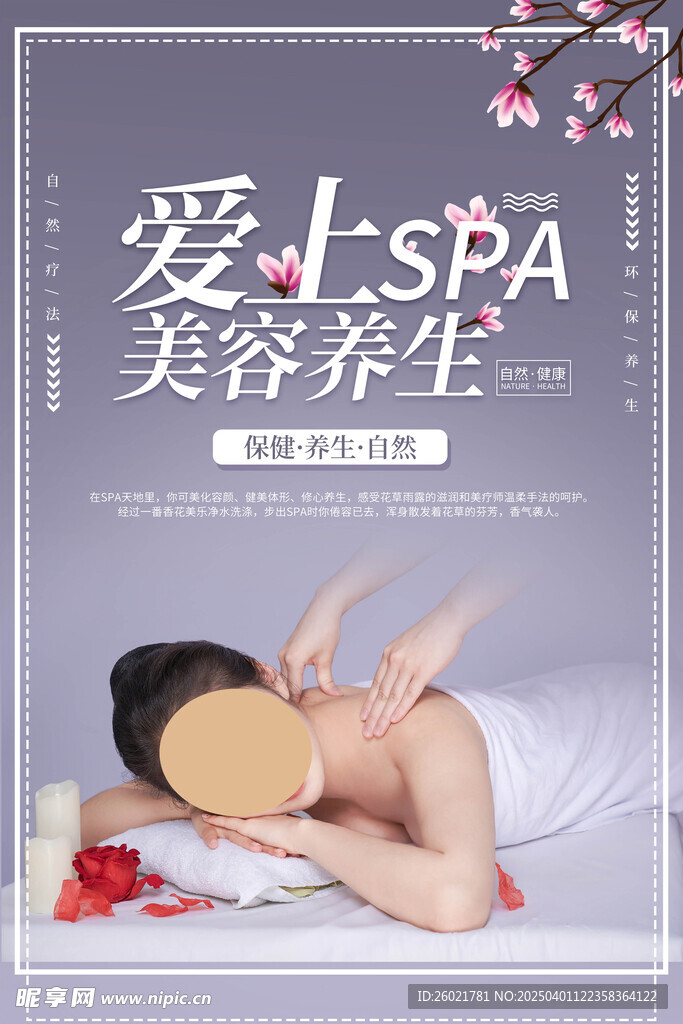 美容养生