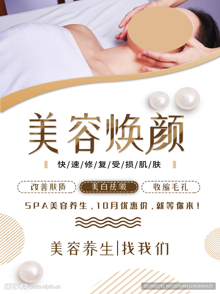 美容养生