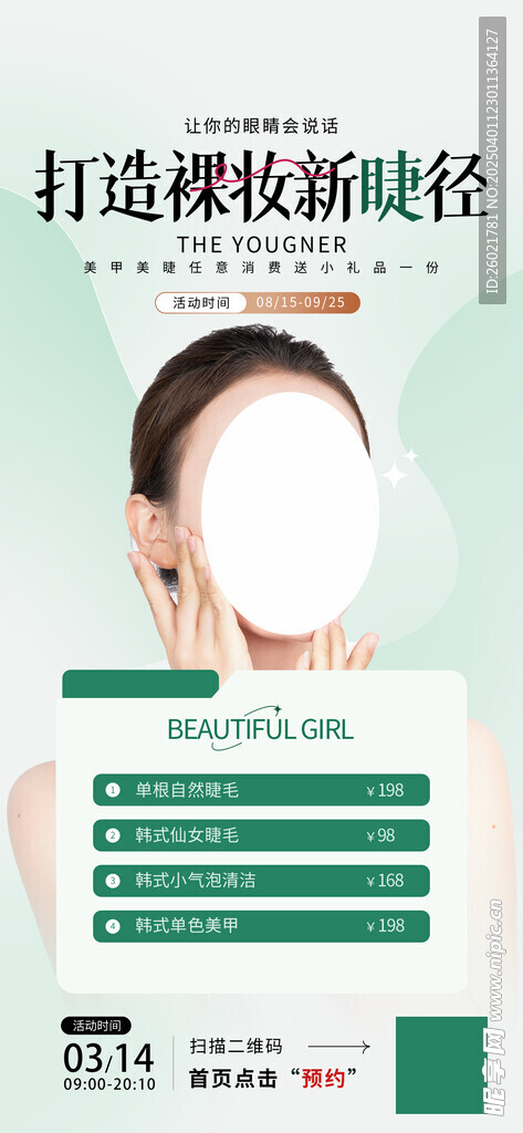 美妆海报