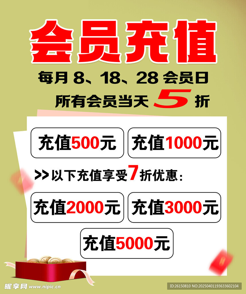 会员充值