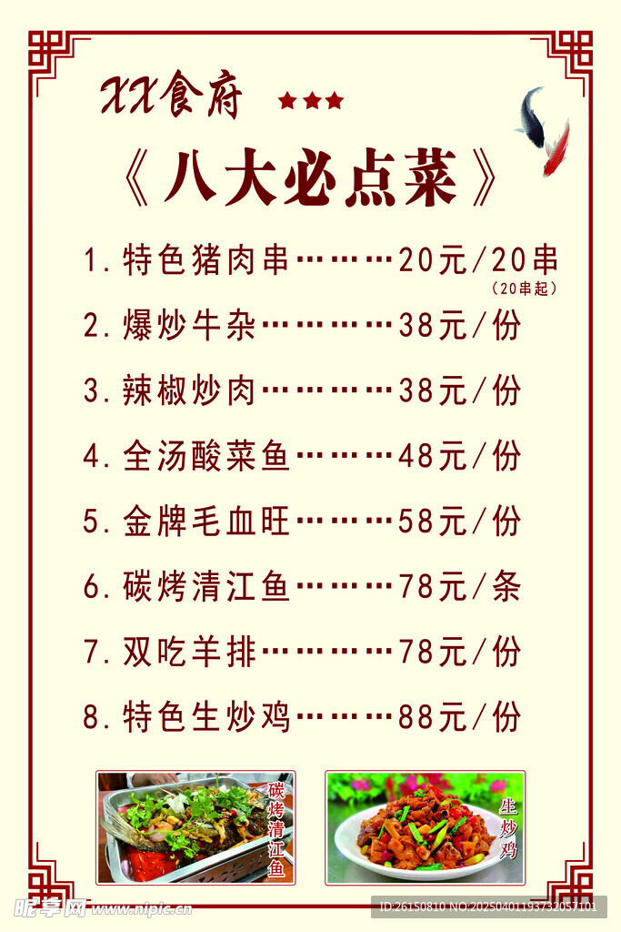 菜单