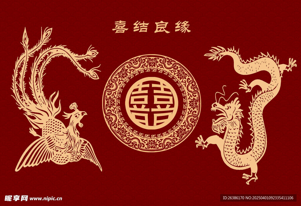 龙凤喜字婚庆
