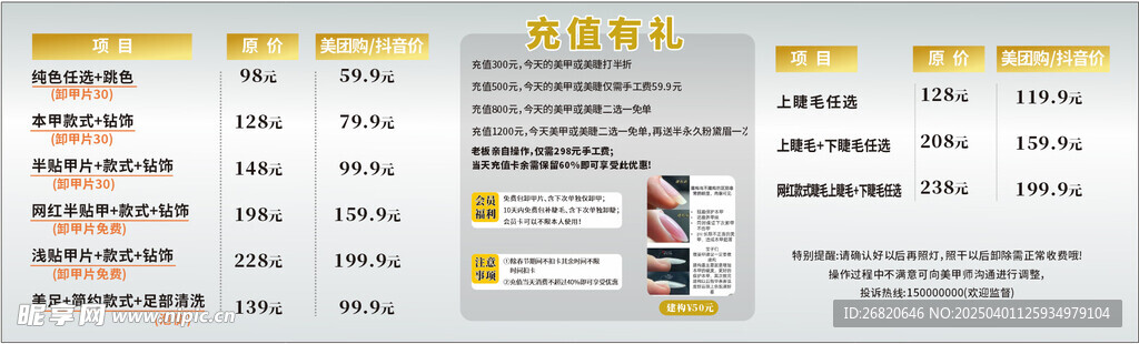 美甲价目表