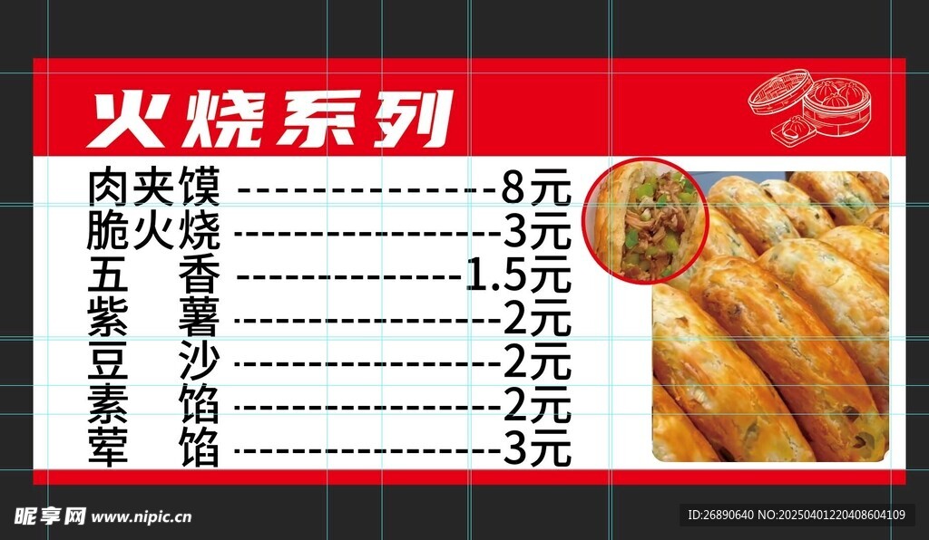 火烧系列