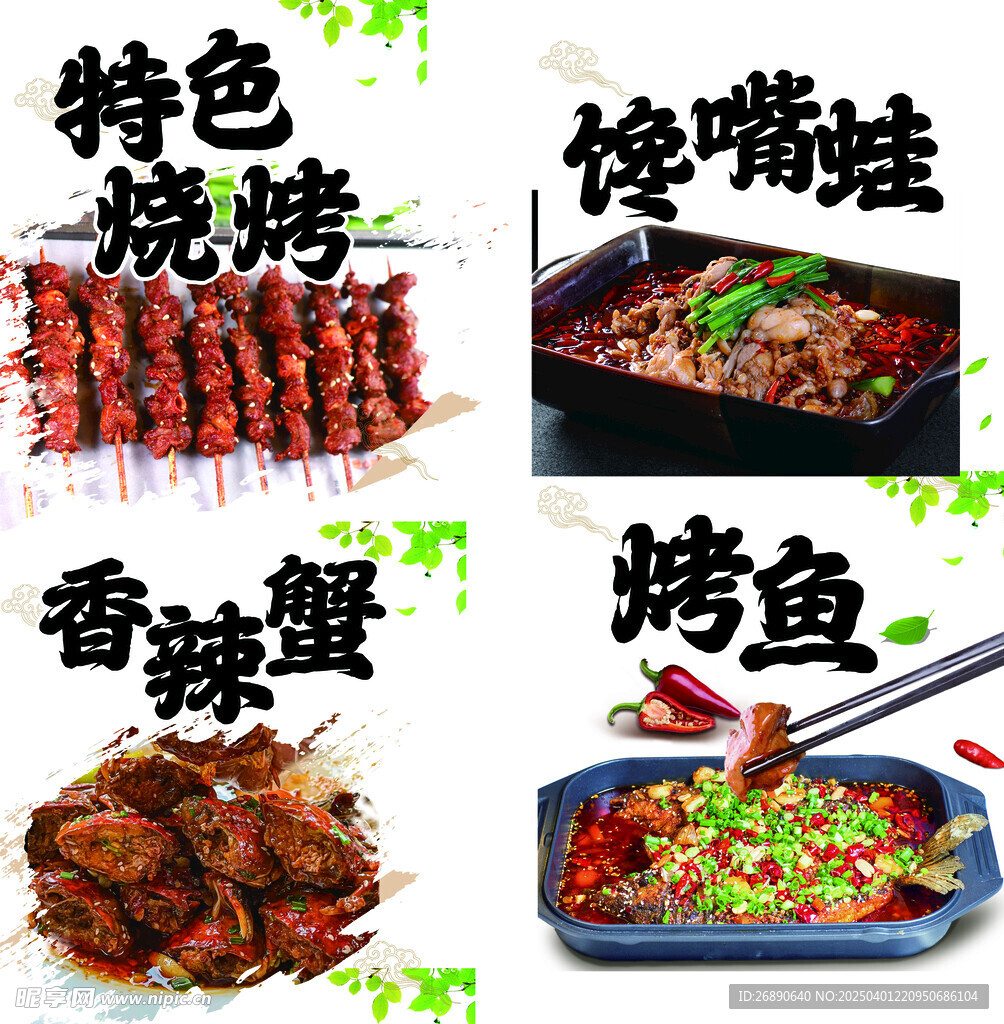 特色烧烤