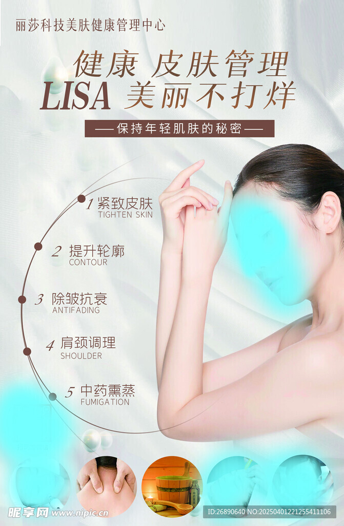 美容护肤