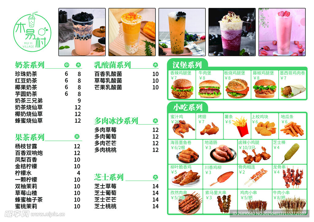 奶茶菜单