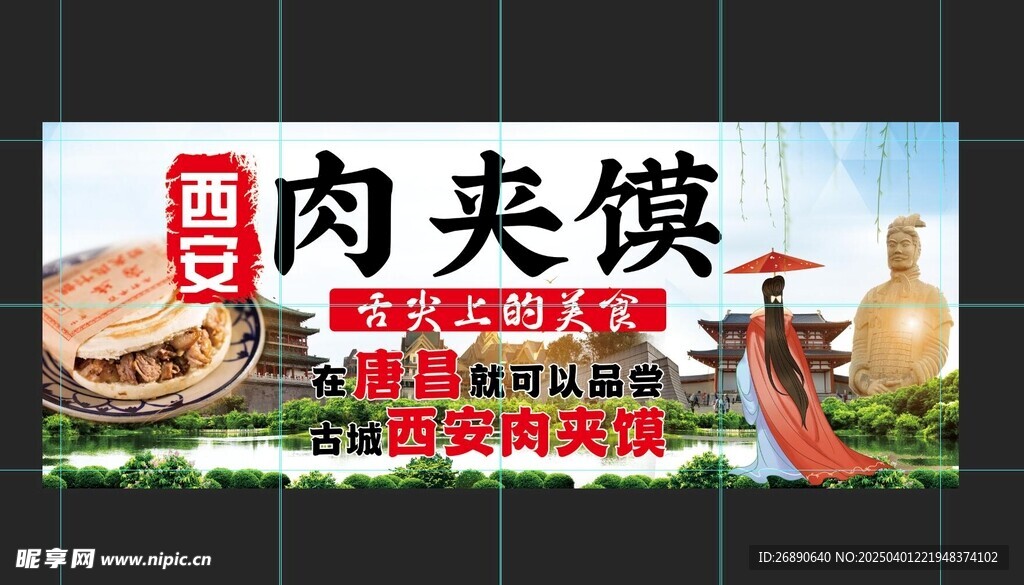 肉夹馍