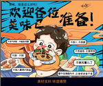 传统美食 手抓饭 海报 展板 
