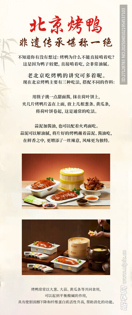烤鸭吃法详情