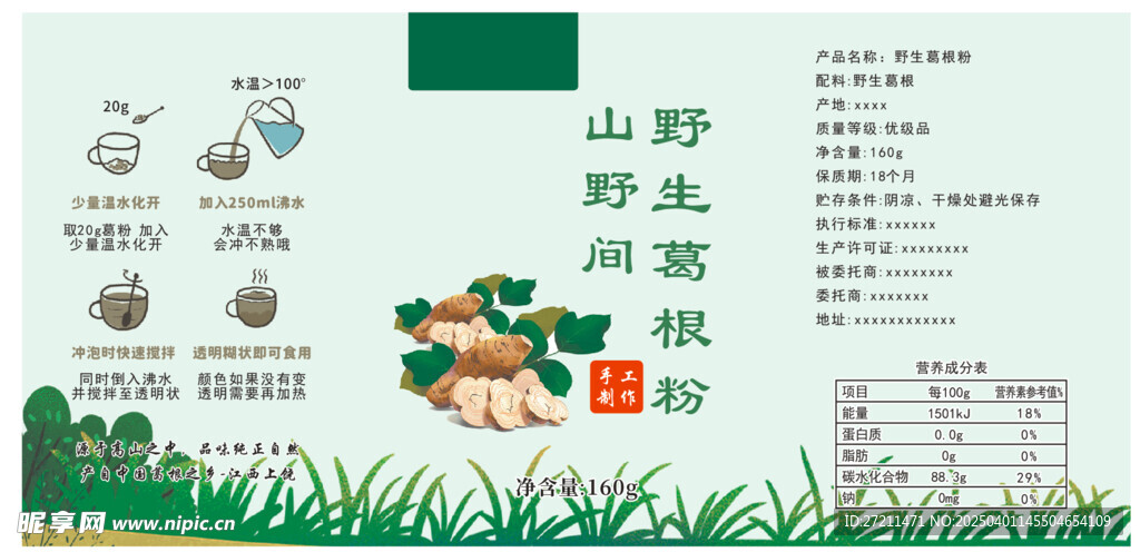 葛根粉