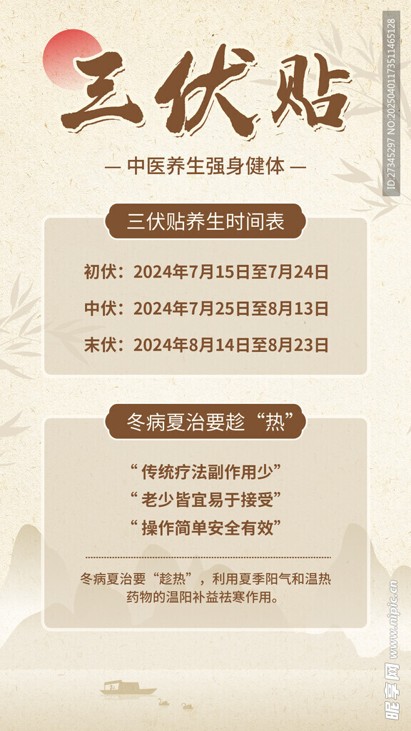 中医背景