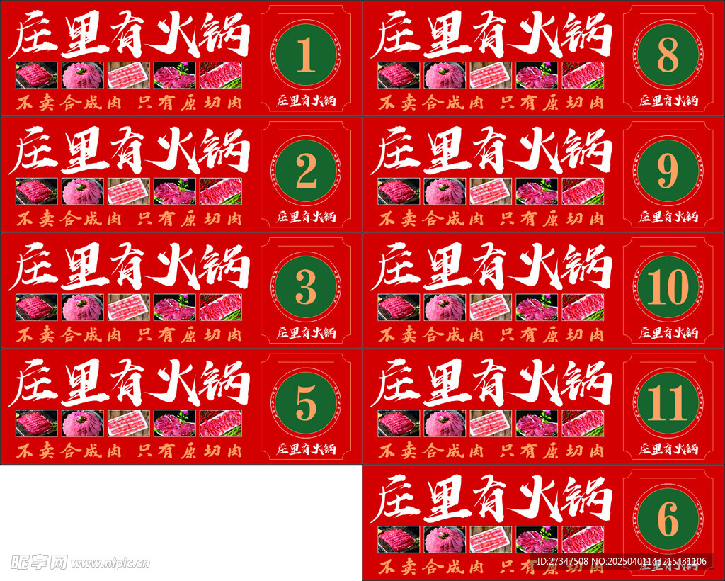 火锅桌号
