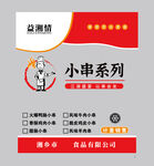 烧烤小串包装设计