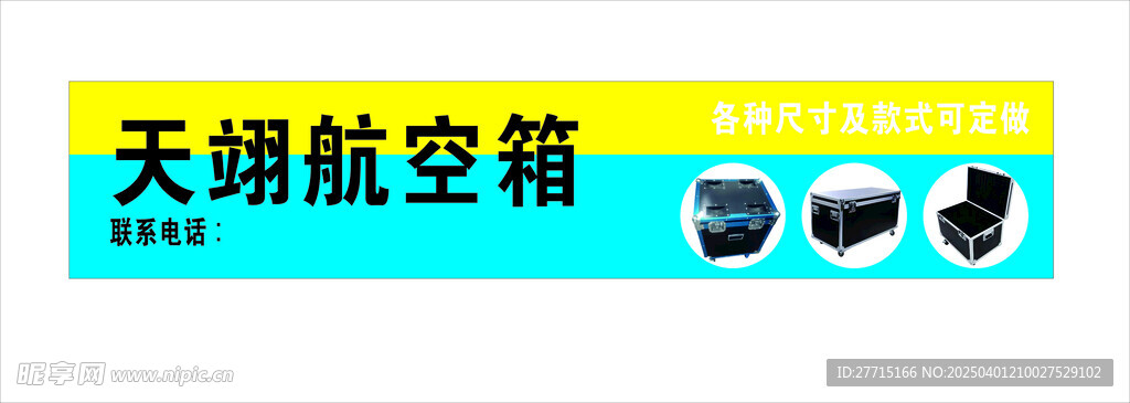 航空箱 行李箱