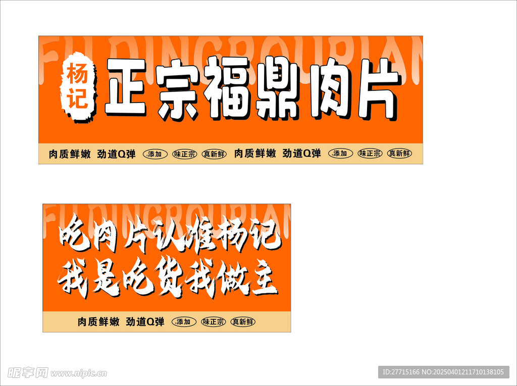 福鼎肉片