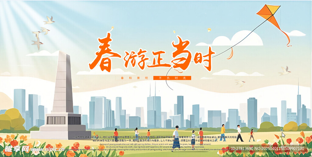 春游展板海报