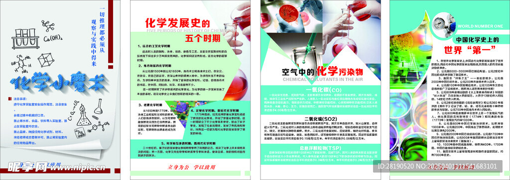 化学展板背胶