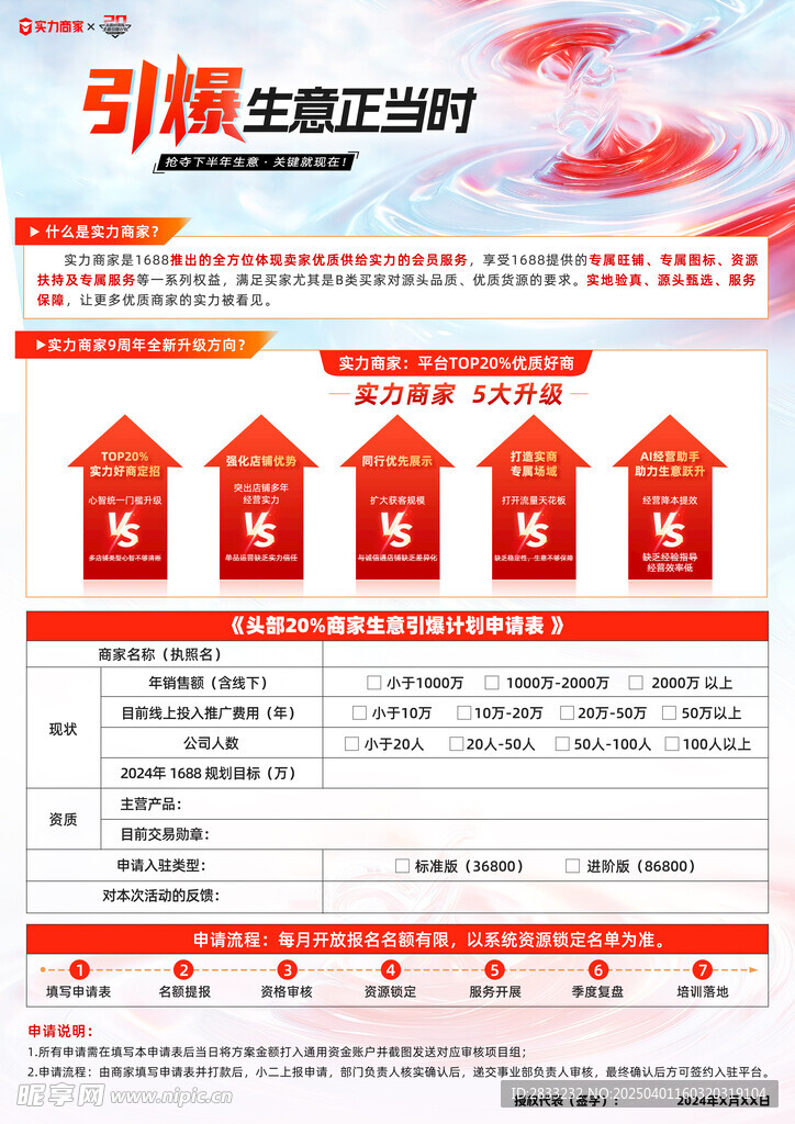 申请函单页宣传