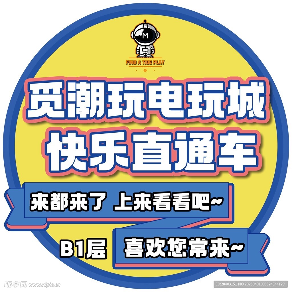 电玩城异形地贴画面设计