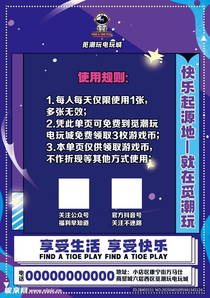 电玩城单页海报设计