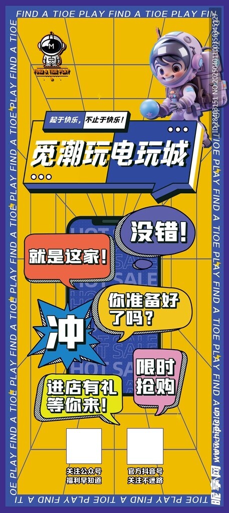 电玩城对话版海报设计