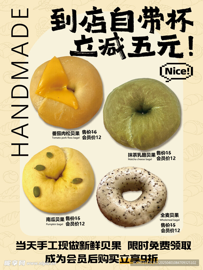贝果面包新店开业活动海报
