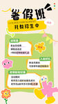 暑假班托班招生海报