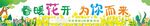 春暖花开
