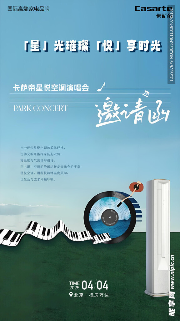 音乐会海报