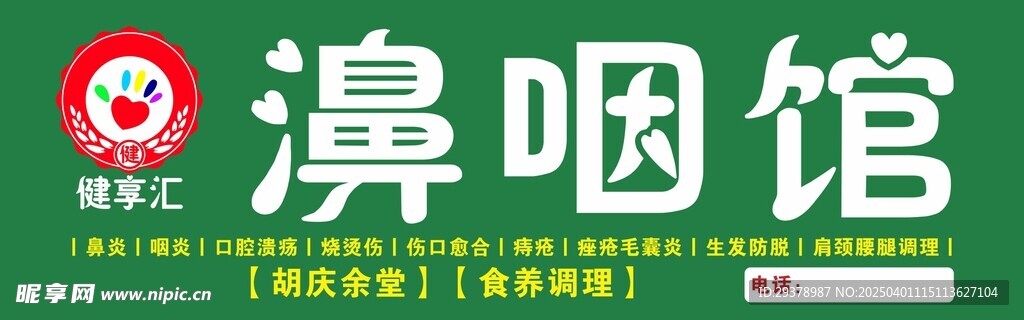 鼻咽馆