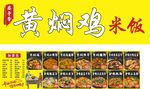 黄焖鸡