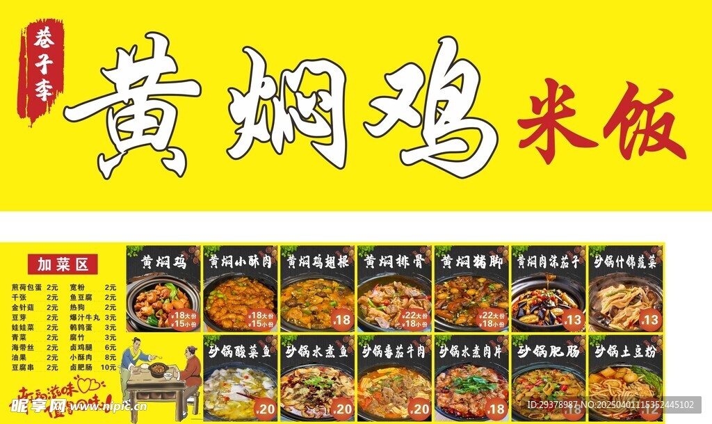 黄焖鸡