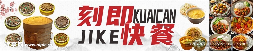 即刻快餐