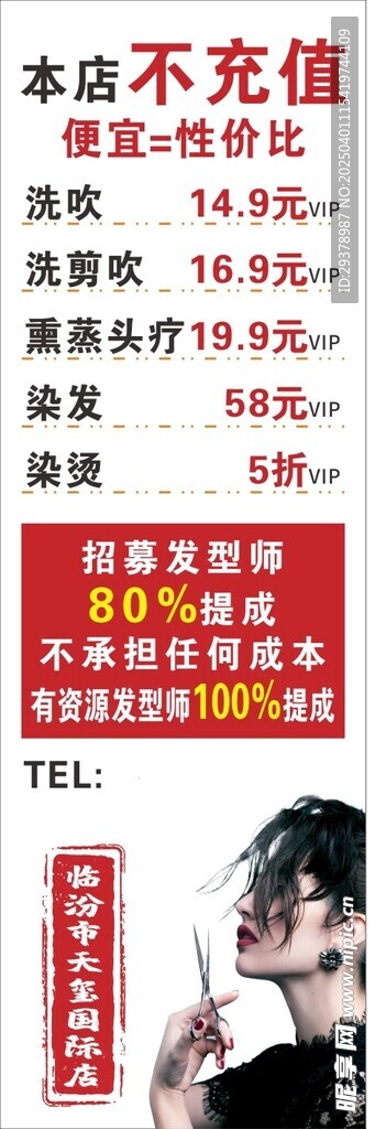 理发店价目表