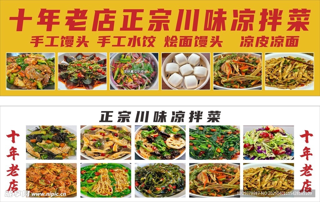 凉拌菜