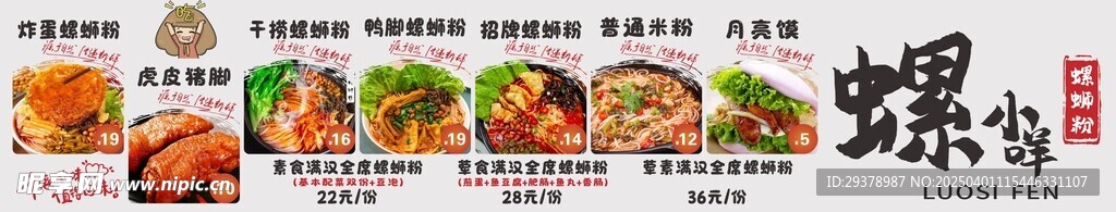 螺蛳粉