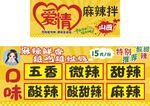 麻辣拌