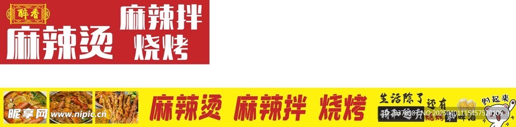 麻辣烫