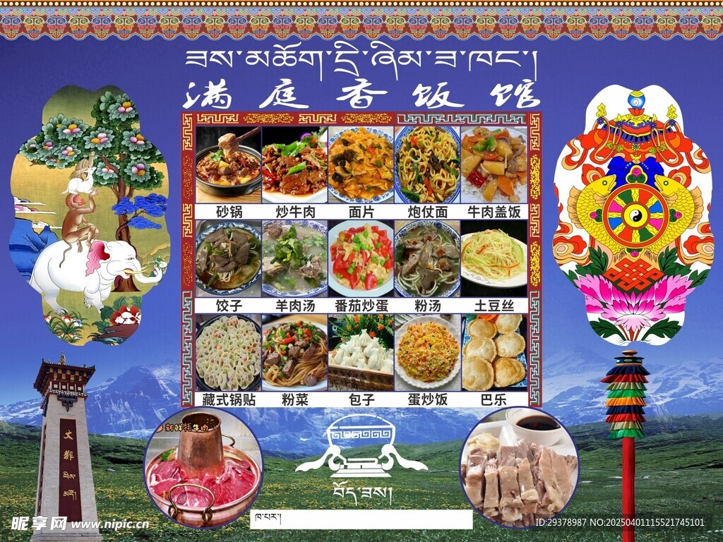 满庭香饭店