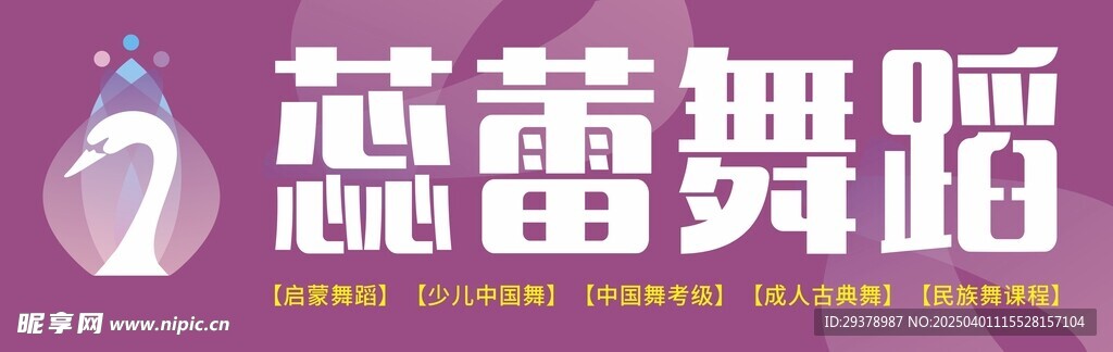 蕊蕾舞蹈